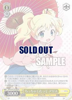 ちっちゃくたって アリス 【KMS/W133-008R】